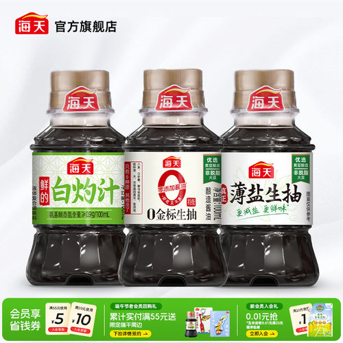 海天酱油100ml小瓶装3件