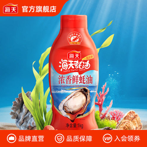 海天浓香鲜蚝油1kg挤挤瓶