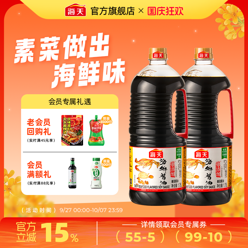 海天海鲜酱油添加干贝