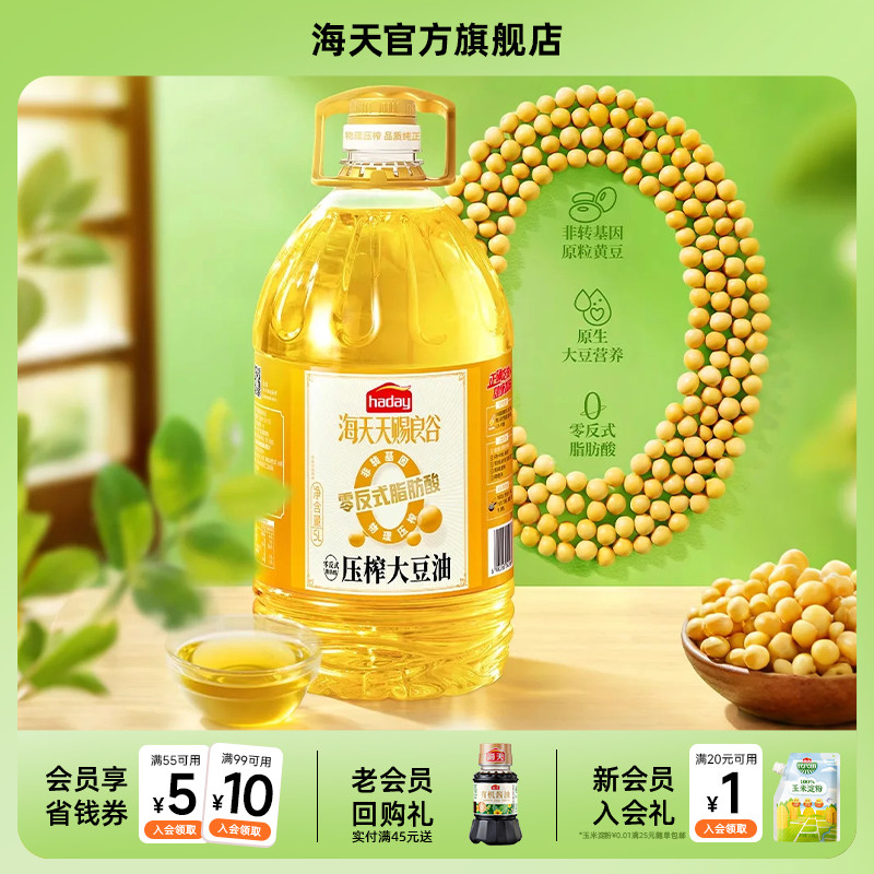 海天天赐良谷压榨大豆油5L食用油