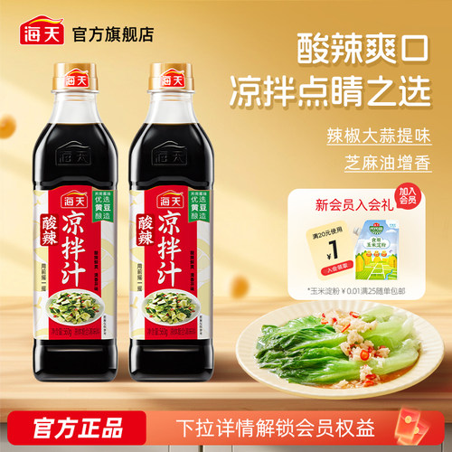 海天酸辣凉拌汁凉拌菜调味汁
