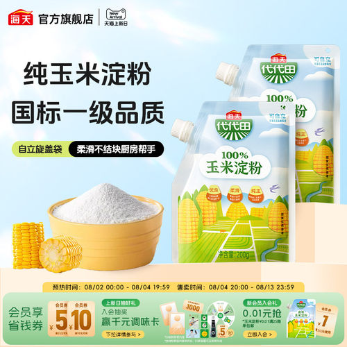海天玉米淀粉200g多规格