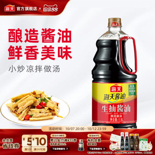 海天生抽酱油1.9L酿造酱油