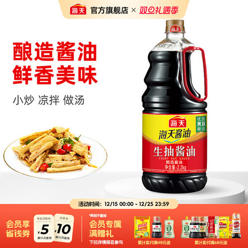 海天生抽酱油2.2kg酿造酱油