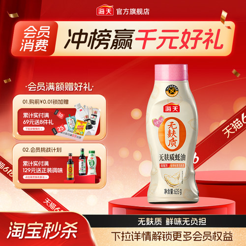 海天无麸质蚝油635g挤挤装