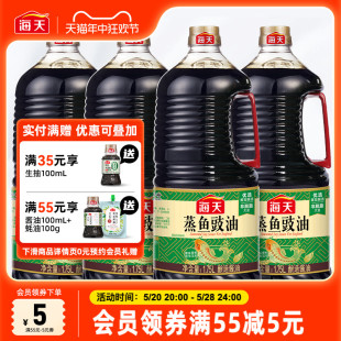 4黄豆酿造酱油家用商用增味提鲜生抽清蒸海鲜 海天蒸鱼豉油1.75L