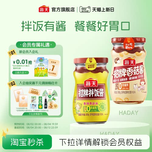 海天招牌拌饭酱300g多规格瓶装