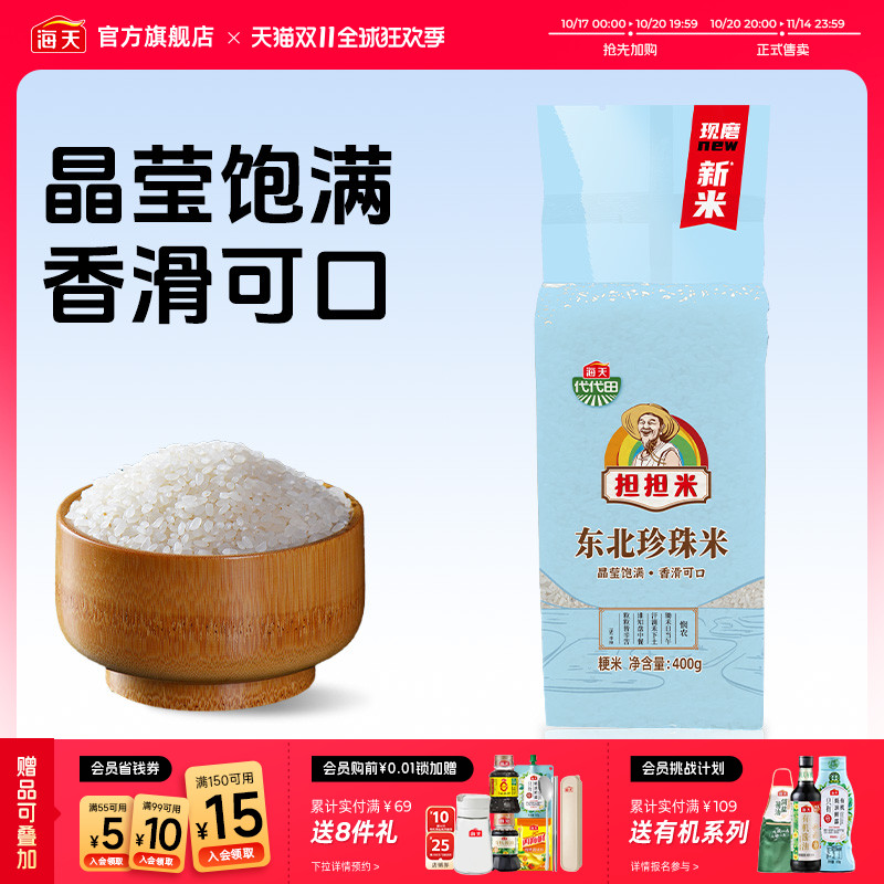 海天东北珍珠米400g梗米一级
