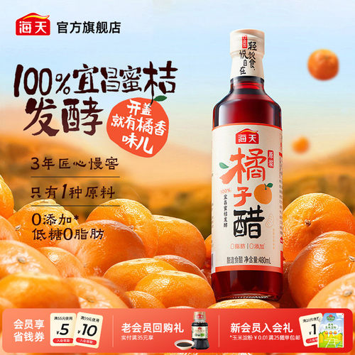 海天原浆橘子醋480ml0添加食醋