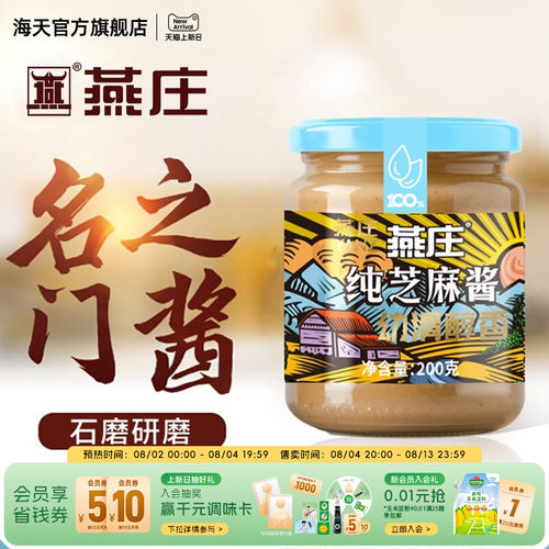 燕庄纯芝麻酱家用商用火锅蘸料