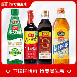 海天生抽酱油500ml料酒800ml蚝油680g丹玉香醋