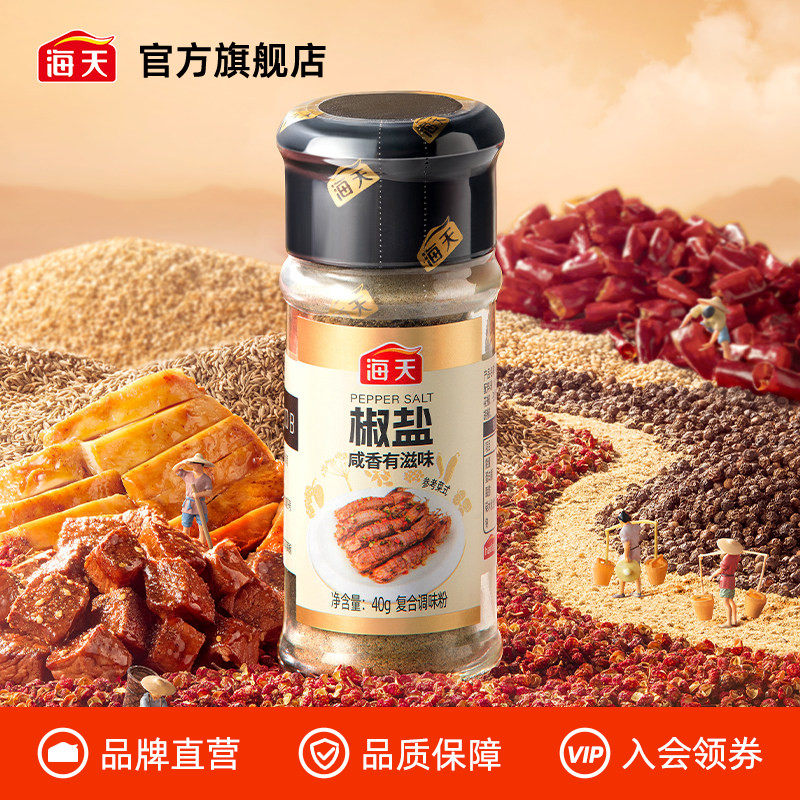 海天椒盐40g家用正宗烧烤料皮皮虾调料烤肉牛排户外撒料蘸料腌料,粮油调味/速食/干货/烘焙,烧烤调料/腌料,淘宝优惠券,粉丝福利购,淘宝优惠卷