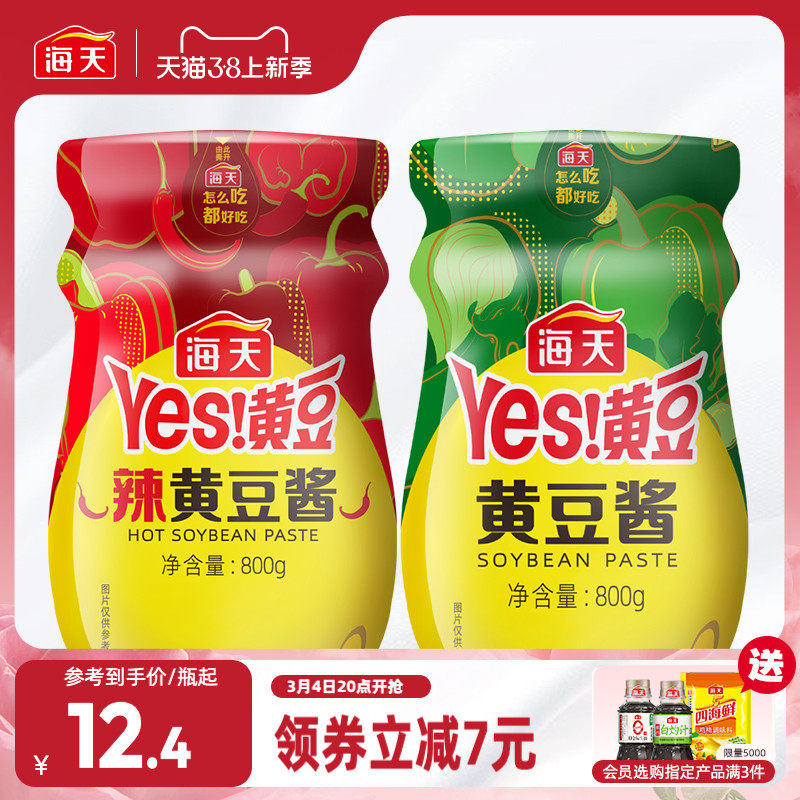 海天黄豆酱800g多口味多规格下饭酱东北大酱拌饭拌面炒菜商用家用
