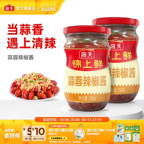 海天辣椒酱拌面烧烤火锅蘸料