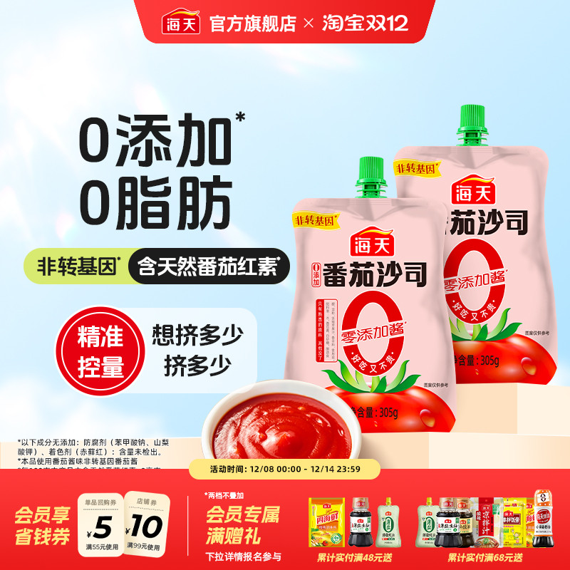 海天番茄沙司袋装/瓶装番茄酱