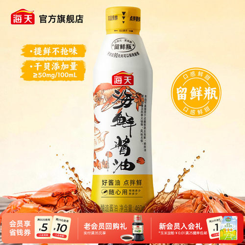 海天酱油460ml双层留鲜瓶