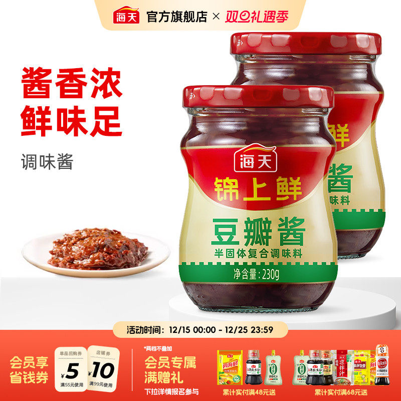 海天锦上鲜豆瓣酱230g*2瓶 黄豆发酵蒸炒焖蘸拌酱类调料厨房调味
