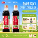 海天酸辣凉拌汁商用家用凉拌菜调味汁酸辣鲜爽冷泡汁捞汁调料