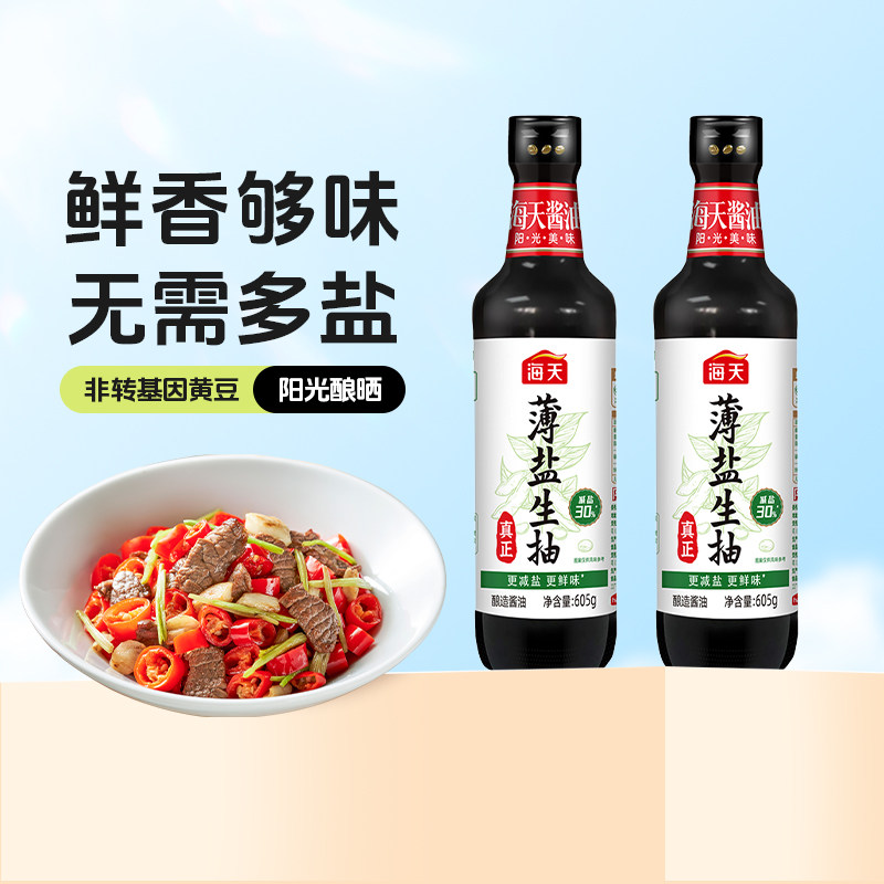 海天薄盐生抽605g*2瓶减盐不减鲜