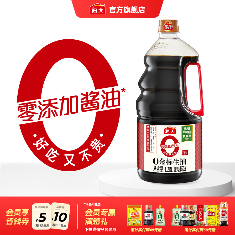 零添加金标生抽酿造食用海天酱油