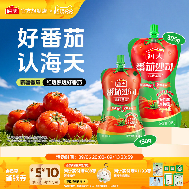 海天番茄沙司挤挤装小包装图片
