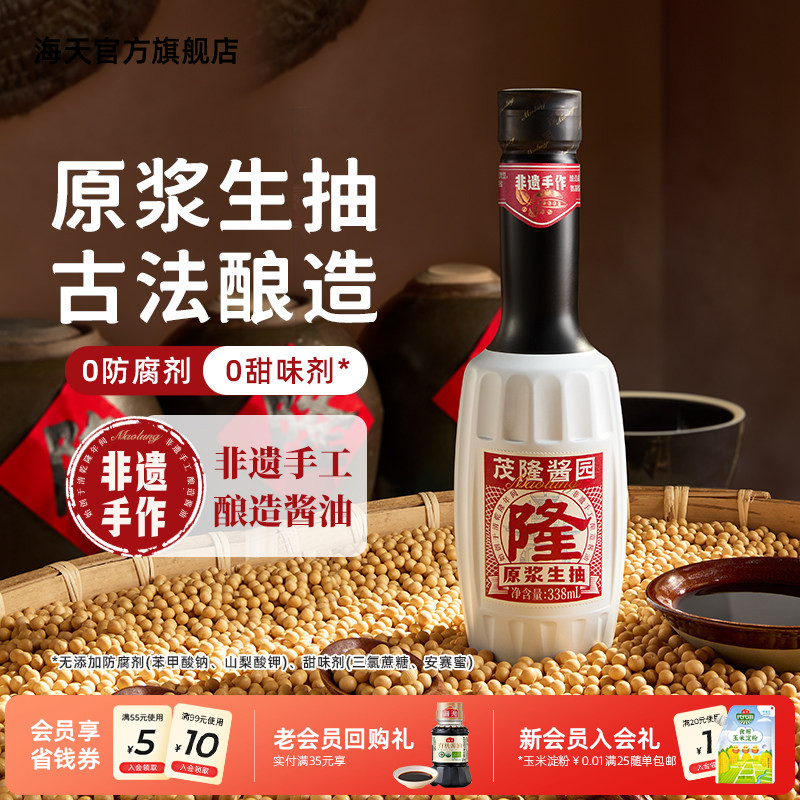茂隆酱园原浆生抽338mL零添加特级古法酿造凉拌炒菜家用酱油调味