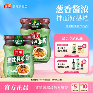 海天葱油拌面酱松茸鸡肉味拌面拌饭葱油鸡蒸鱼地道葱香味酱料调味