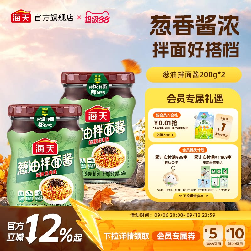 海天葱油拌面酱松茸鸡肉味图片