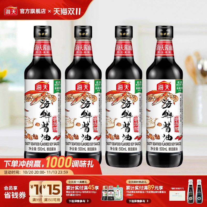 海天海鲜酱油500ml*4瓶