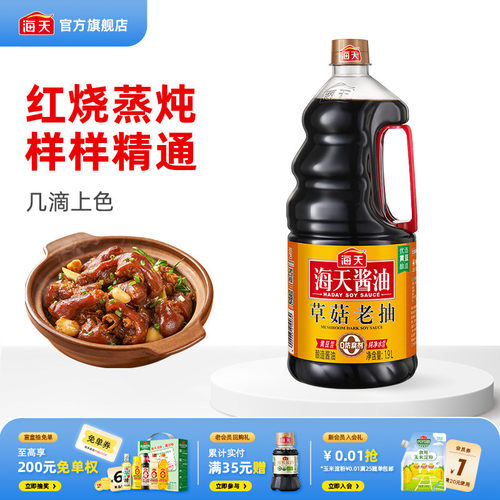 海天草菇老抽酱油1.9L