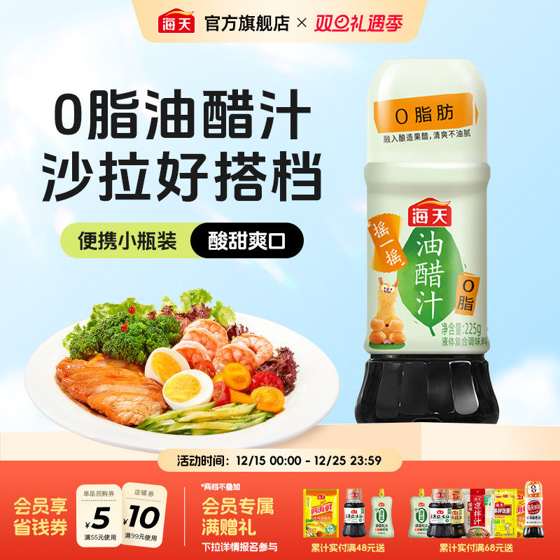 海天0脂油醋汁水果蔬菜沙拉酱凉拌菜调料汁家用商用零脂轻食酱料