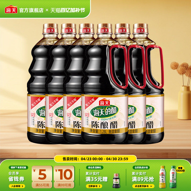 海天陈酿醋1.28L*6瓶酿造食醋实惠美味家用厨房调料凉拌焖炖热炒