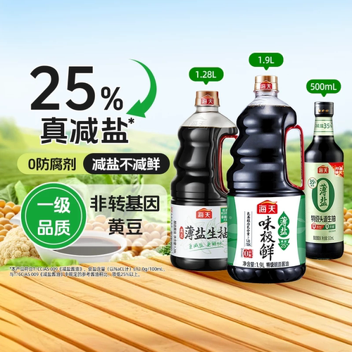 海天薄盐生抽味极鲜酱油