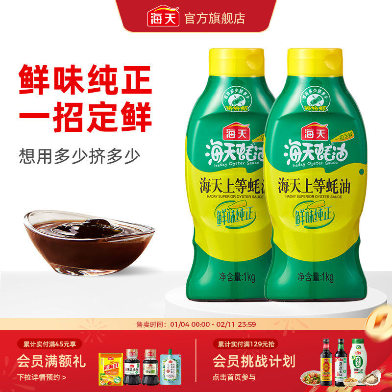 【秒杀】海天上等蚝油挤压挤挤装家用商用鲜味调味品提鲜蚝汁,粮油调味/速食/干货/烘焙,蚝油,淘宝优惠券,粉丝福利购,淘宝优惠卷