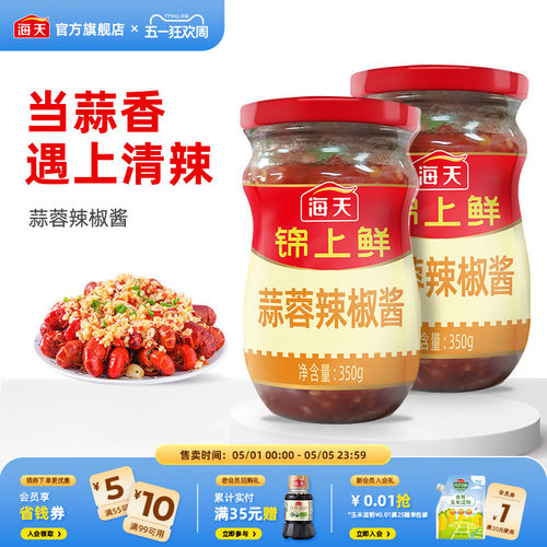海天辣椒酱拌面烧烤火锅蘸料