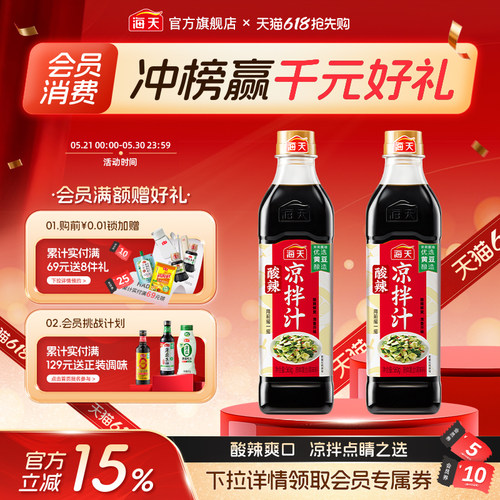 海天酸辣凉拌汁凉拌菜调味汁