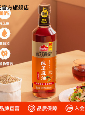 海天天赐良谷纯芝麻油(400mL+赠60mL)拌凉香油火锅蘸料香油碟调味
