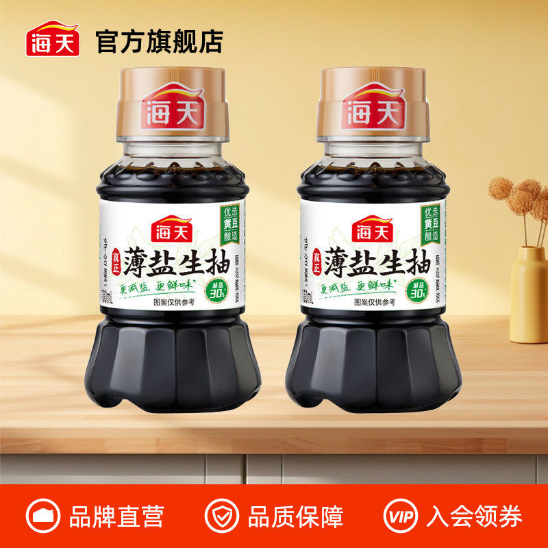 海天薄盐生抽100ml*2非转基因黄豆酿造生抽酱油提鲜增味家用厨房