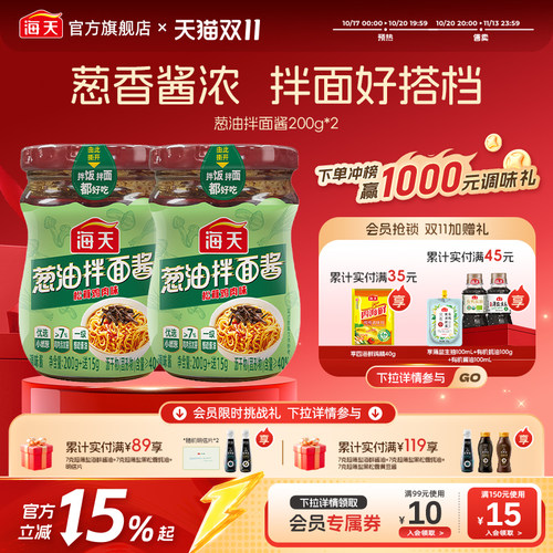 海天葱油拌面酱松茸鸡肉味