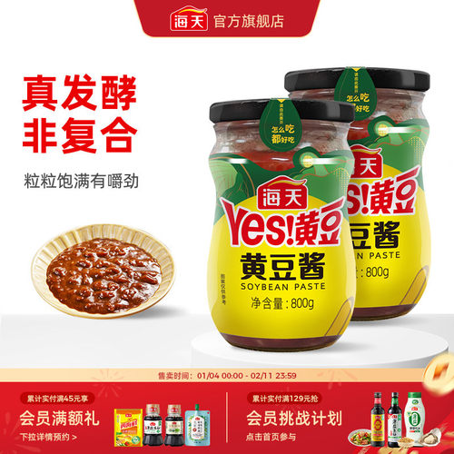 海天黄豆酱多口味多规格
