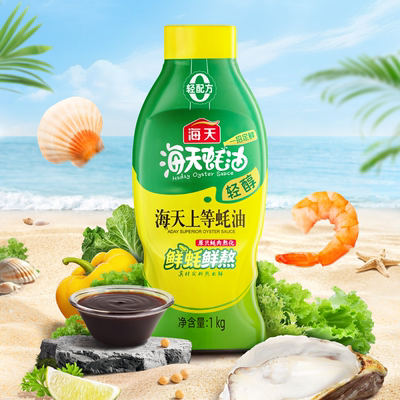 海天轻醇上等蚝油1kg挤挤瓶