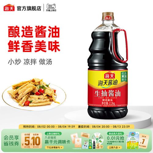 【下拉详情享秒杀补贴】海天生抽酱油2.2kg优选黄豆酿造家用炒菜