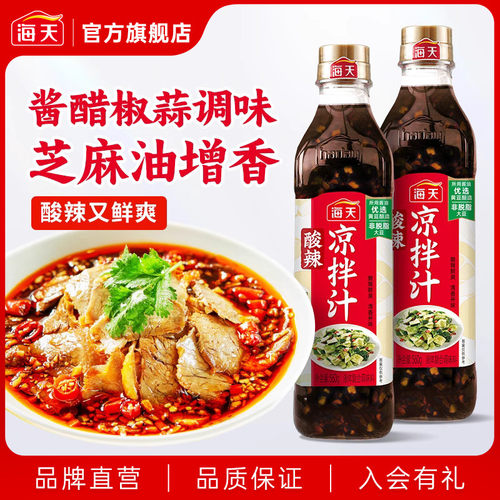 海天酸辣凉拌汁0脂凉拌汁组合
