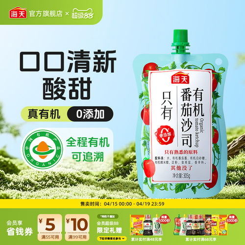 海天有机番茄沙司305g