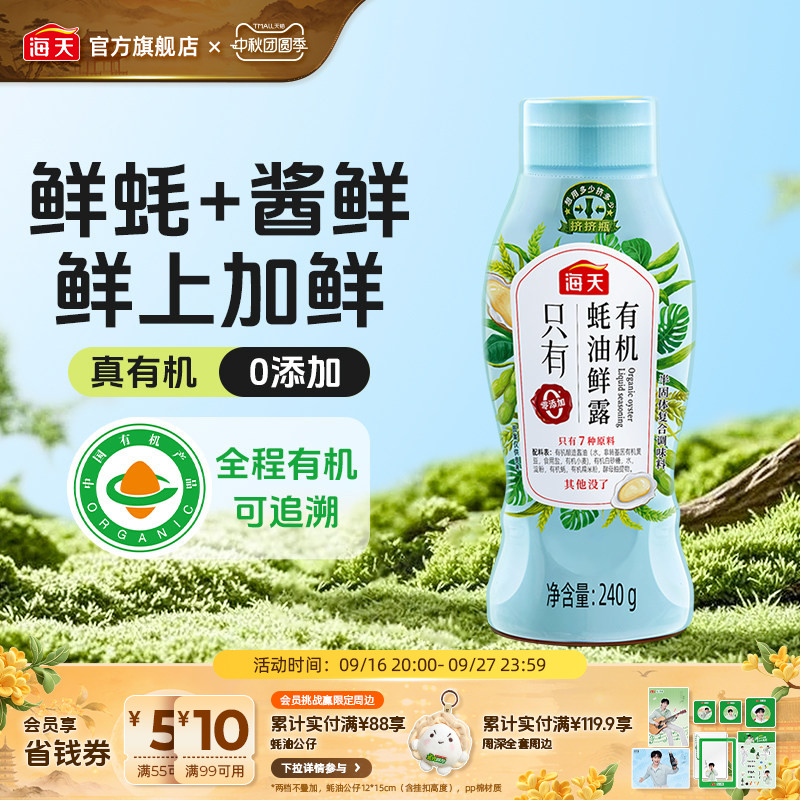 海天蚝油挤挤瓶小瓶装家用图片