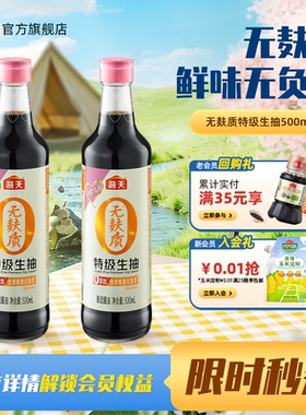 海天无麸质特级生抽酱油蚝油0添加无蔗糖无小麦家用调味凉拌炒菜