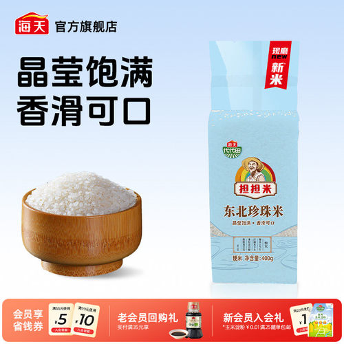 海天东北珍珠米400g梗米一级