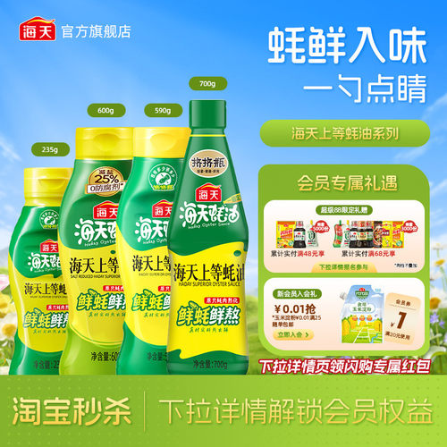 海天上等蚝油挤挤瓶多规格