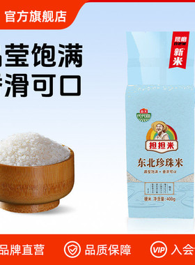 海天代代田担担米珍珠米400g真空包装一人食煮饭煲粥口口美味