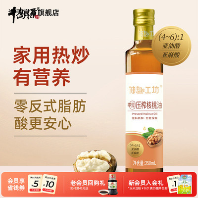 千岛源零反压榨核桃油//亚麻籽油